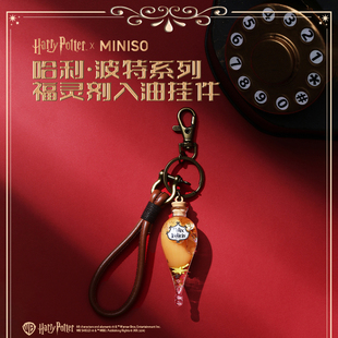 MINISO名创优品哈利波特系列福灵剂入油挂件金色飞贼钥匙扣包挂饰