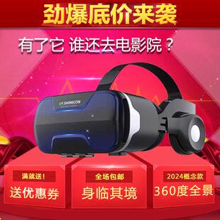 VR眼鏡耳機(jī)一體虛擬現(xiàn)實(shí)rv眼睛盒子3D游戲5d千幻魔鏡手機(jī)用ar頭盔