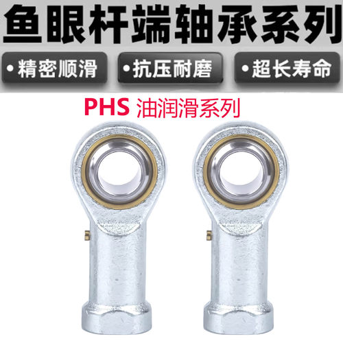 鱼眼接头关节轴承油润滑内螺纹