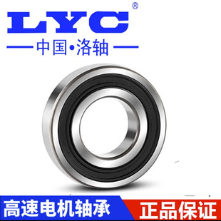 正品 6204 6210 ERZ 6203 6206 6202 6201 洛陽軸承LYC6200 6205
