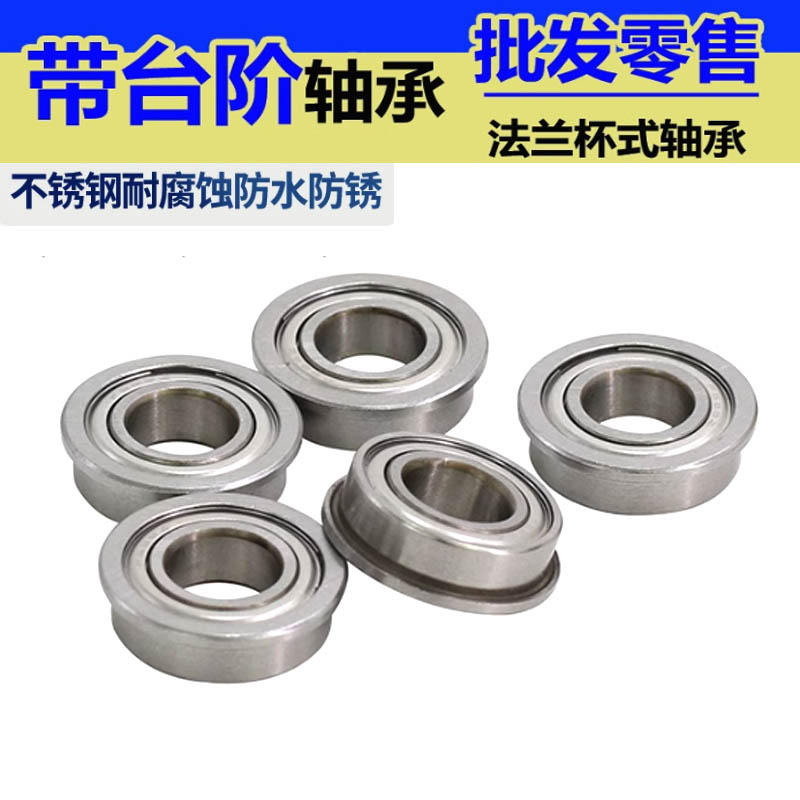 不锈钢法兰轴承微型带挡边