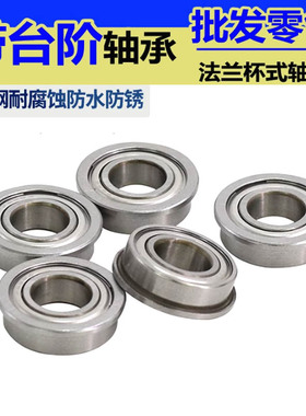 带挡边440不锈钢法兰轴承 SMF83  SMF105  MF116  MF148 SMF95 MF