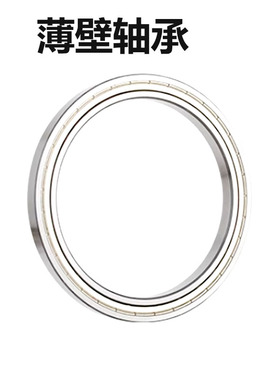 薄壁轴承61917 /6917 /1000917 61918 /6918/61919 /61920 ZZ/RS