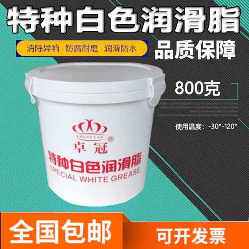 卓冠特种白色润滑脂除异响