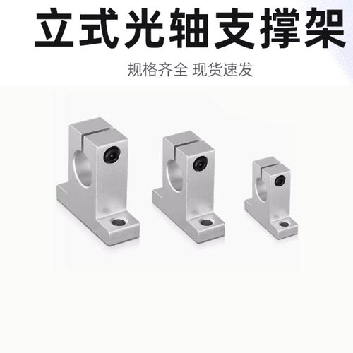 光轴立式锁紧支撑架8-60mm固定架