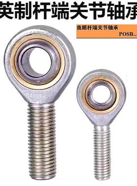 英制杆端关节轴承气动气缸鱼眼接头外螺纹POSB3 4 5 6 7 8 101216