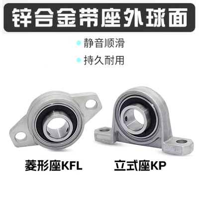 锌合金带立式菱形座轴承KFLKP
