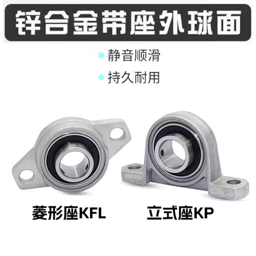 锌合金带立式菱形座轴承KFLKP