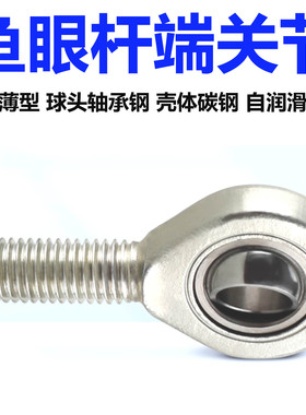 薄型杆端外螺纹关节鱼眼轴承SA8C 6 SA10C SA12C SA15C 17 20 25