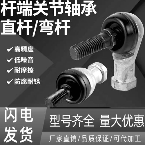 弯杆直杆球头杆端关节轴承SQ5-22