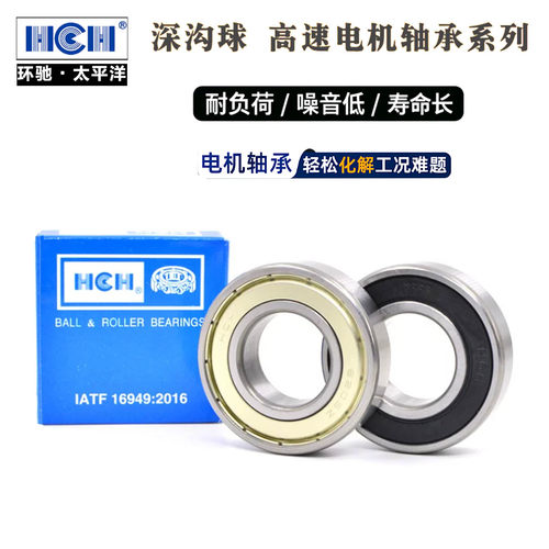 HCH环驰深沟球轴承6209RS6216Z