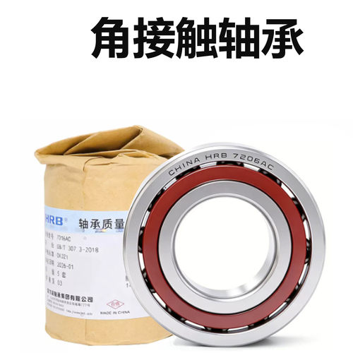 哈轴角接触轴承7200AC7215AC
