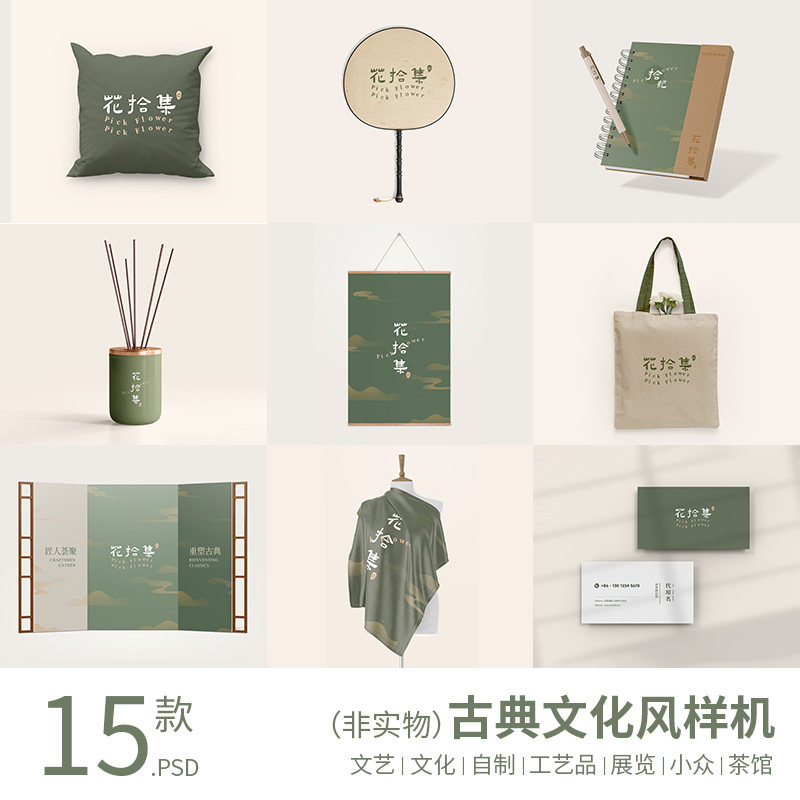 古典文艺中国风茶馆旅游文创logo标志展示高端提案ps样机贴图素材