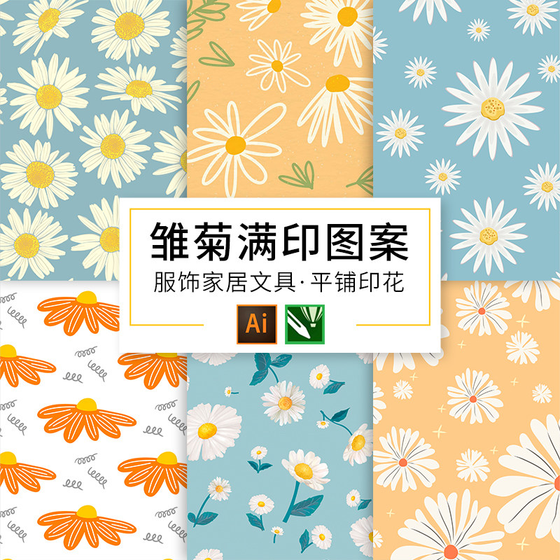 新款雏菊太阳花手绘花朵图案布料印花印画满印烫画eps矢量素材