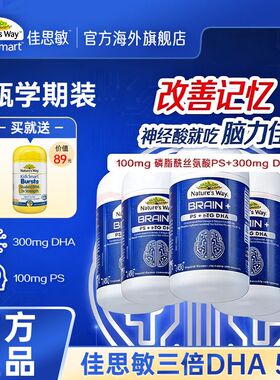 Natures Way澳洲佳思敏学生三倍DHA儿童学生备考鱼油Omega3