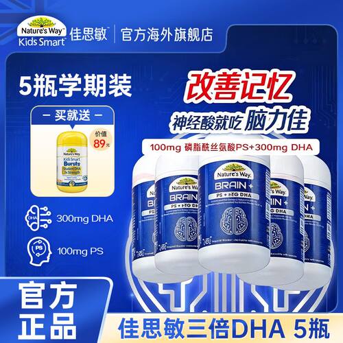 Natures Way澳洲佳思敏学生三倍DHA儿童学生备考鱼油Omega3
