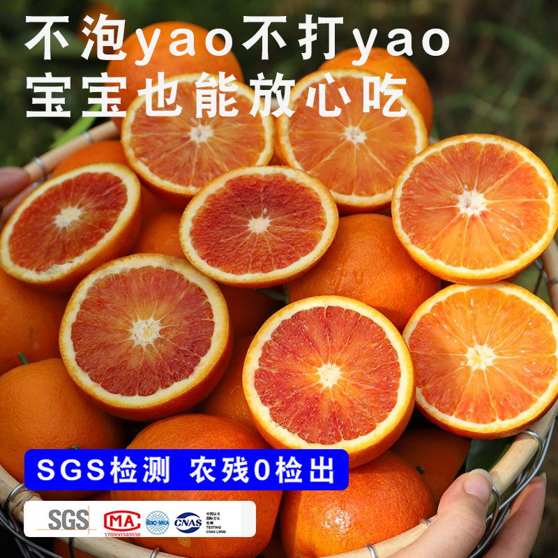 【顺丰】SGS农残0检出9分甜四川重庆江边血橙中华红橙玫瑰香橙