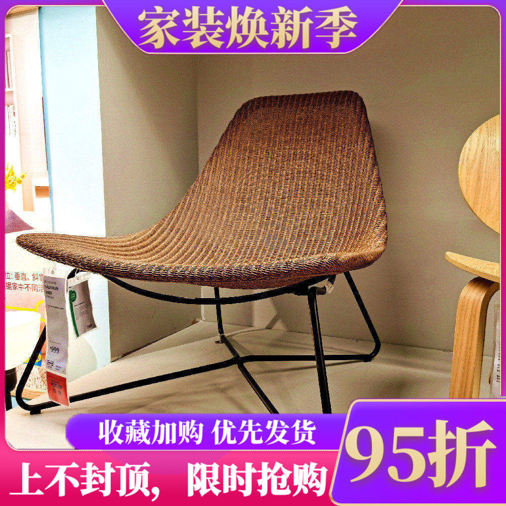 宜家IKEA洛维根单人沙发躺椅扶手椅北欧简约手工编织户外正品代购