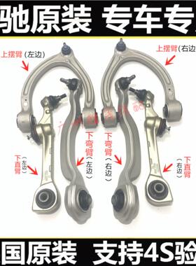 奔驰C级C180 C200 C260 C280 C300 C350下摆臂 下直臂下弯臂 悬挂