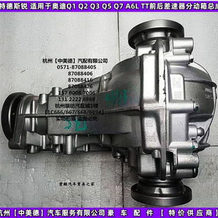 特德斯锐 适用于奥迪Q1 Q2 Q3 Q5 Q7 A6L TT前后差速器分动箱总成