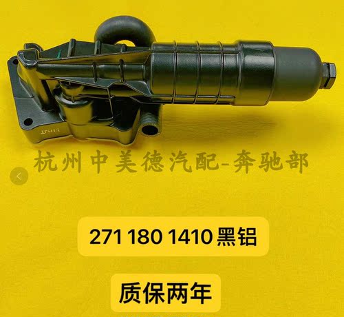 适用奔驰W271 272 274 275 276 278改进型 黑吕版 机油散热器总成