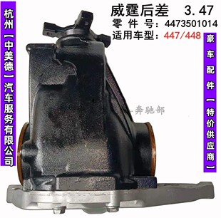 适用于奔驰威霆447 448唯雅诺 636 639 V260前后差速器尾牙包总成