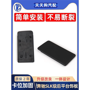 适用奔驰SLK后平台盖板slk200 slk250 slk350敞篷饰板前轮上挡板
