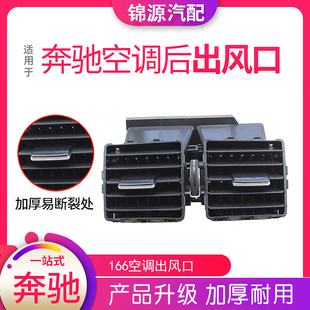 适用奔驰ML350ML400 GL450 GLE GLS后排空调出风口总成 拨片 卡子