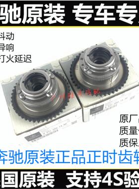 奔驰ML280 ML300 ML350 ML400 450进气排气正时齿轮 凸轮轴调节器