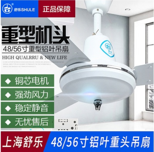 舒乐吊扇FD2-140/120家用欧式客厅铝叶48/56寸风扇餐厅工业吸顶扇