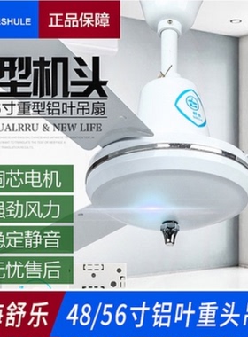舒乐吊扇FD2-140/120家用欧式客厅铝叶48/56寸风扇餐厅工业吸顶扇