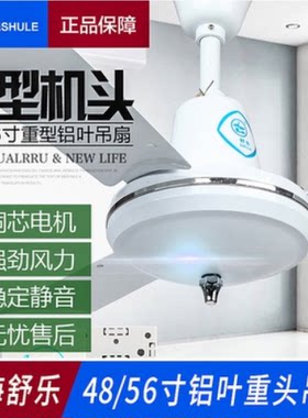 舒乐3个欧式客厅56寸吸顶扇