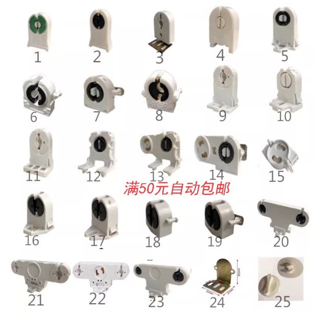 日光灯灯座灯脚T5T8格栅灯支架灯灯脚老式旋转灯脚G13LED固定配件
