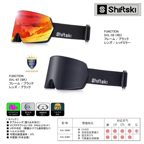 日本滑雪镜shiftski大促