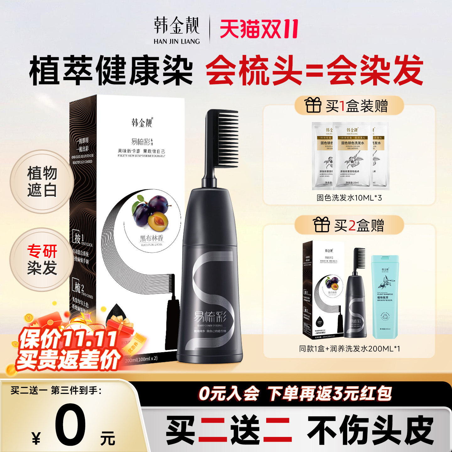 【盖白首选】天然植物染发剂