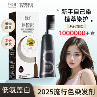 遮白头发流行色 韩金靓植物染发剂纯黑茶色女染发膏官方旗舰店正品