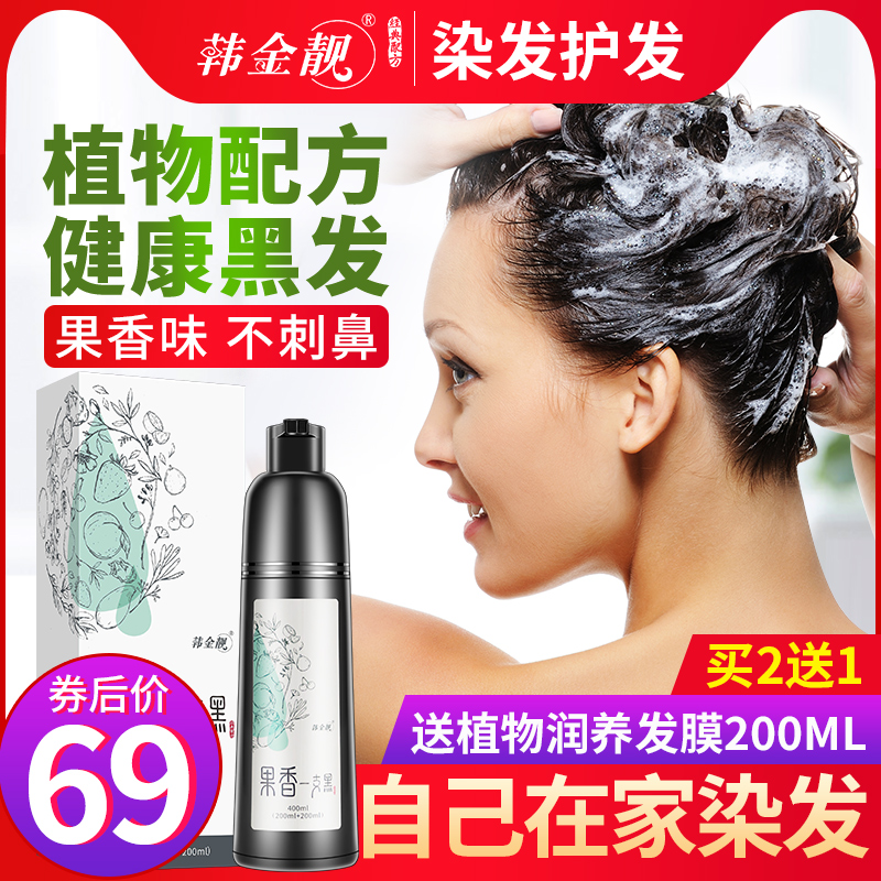 韩金靓染发剂植物纯一洗黑自己在家染头发正品膏女洗发水天然黑色
