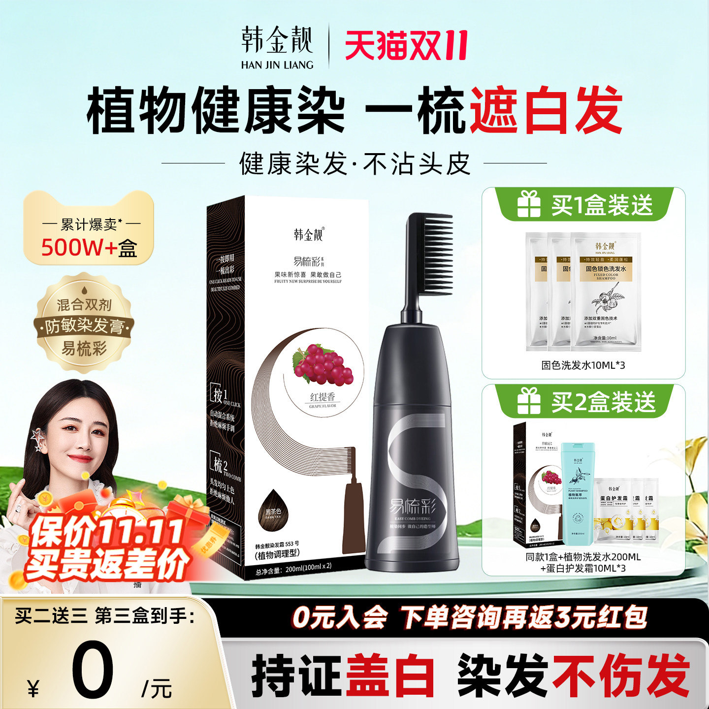 【遮白发】韩金靓植物染发膏