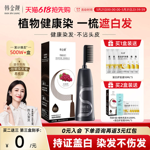 【遮白发】韩金靓植物染发膏
