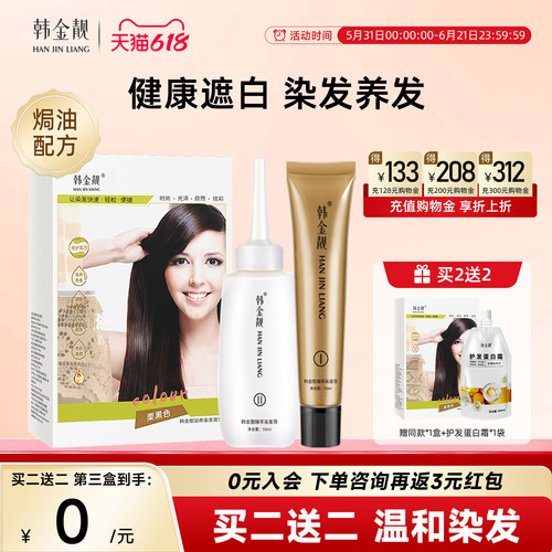 韩金靓染发膏天然流行色植物栗黑
