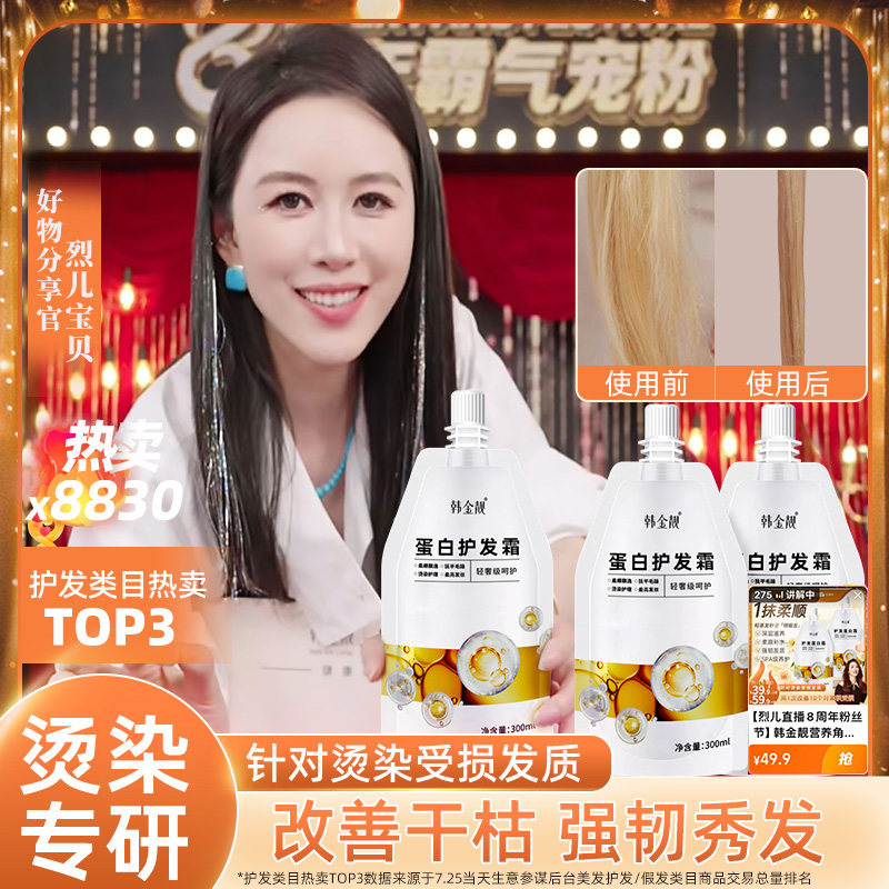 韩金靓角蛋白霜护发素发膜修护改善染烫干枯断发头发滋养顺滑补水
