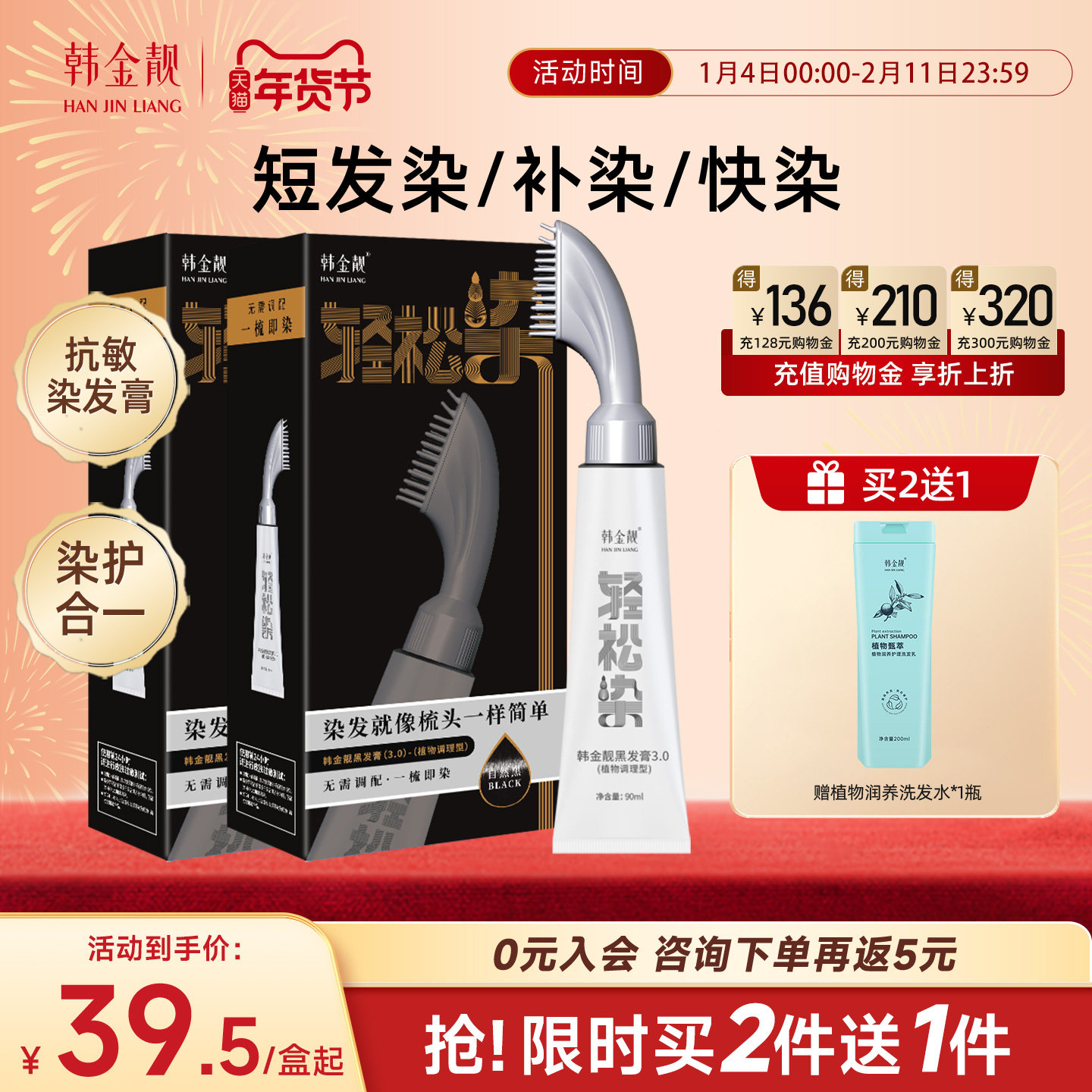 韩金靓轻松染植物染发膏纯自己在家染发旗舰正品无刺激盖白黑色男,美发护发/假发,盖白,淘宝优惠券,粉丝福利购,淘宝优惠卷