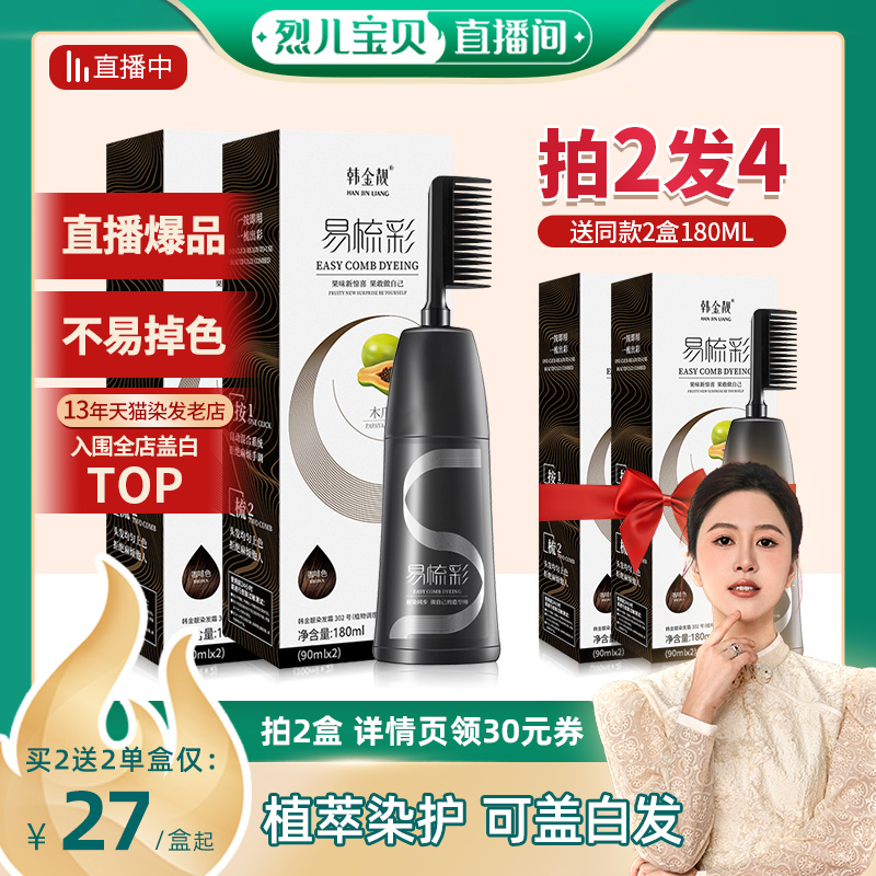 水果香味 操作方便 可盖白发 上色均匀 显白