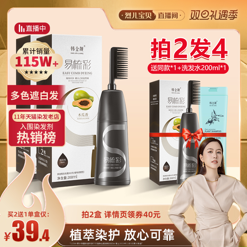 【烈儿宝贝直播间】韩金靓染发剂植物纯自己在家染头发膏女黑茶色