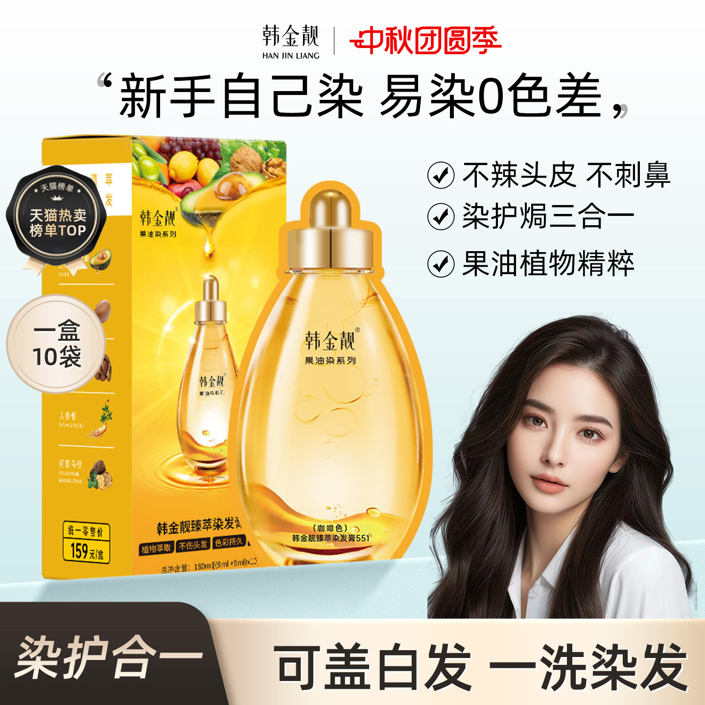 韩金靓正品染发剂黑茶色棕植物泡泡刺激无纯自己在家染发膏盖白女