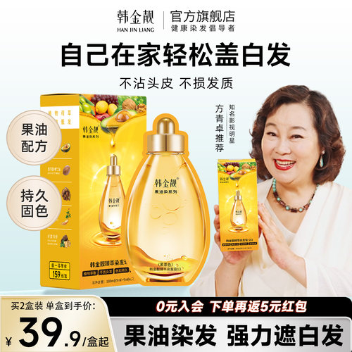 【药监局认证】染发膏植物染