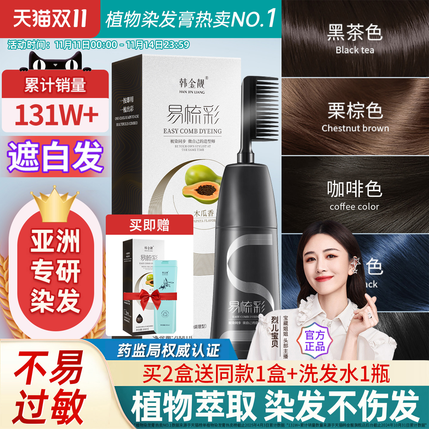 【药监局认证】健康遮白植物染膏