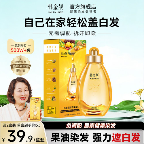 【药监局认证】染发膏植物染