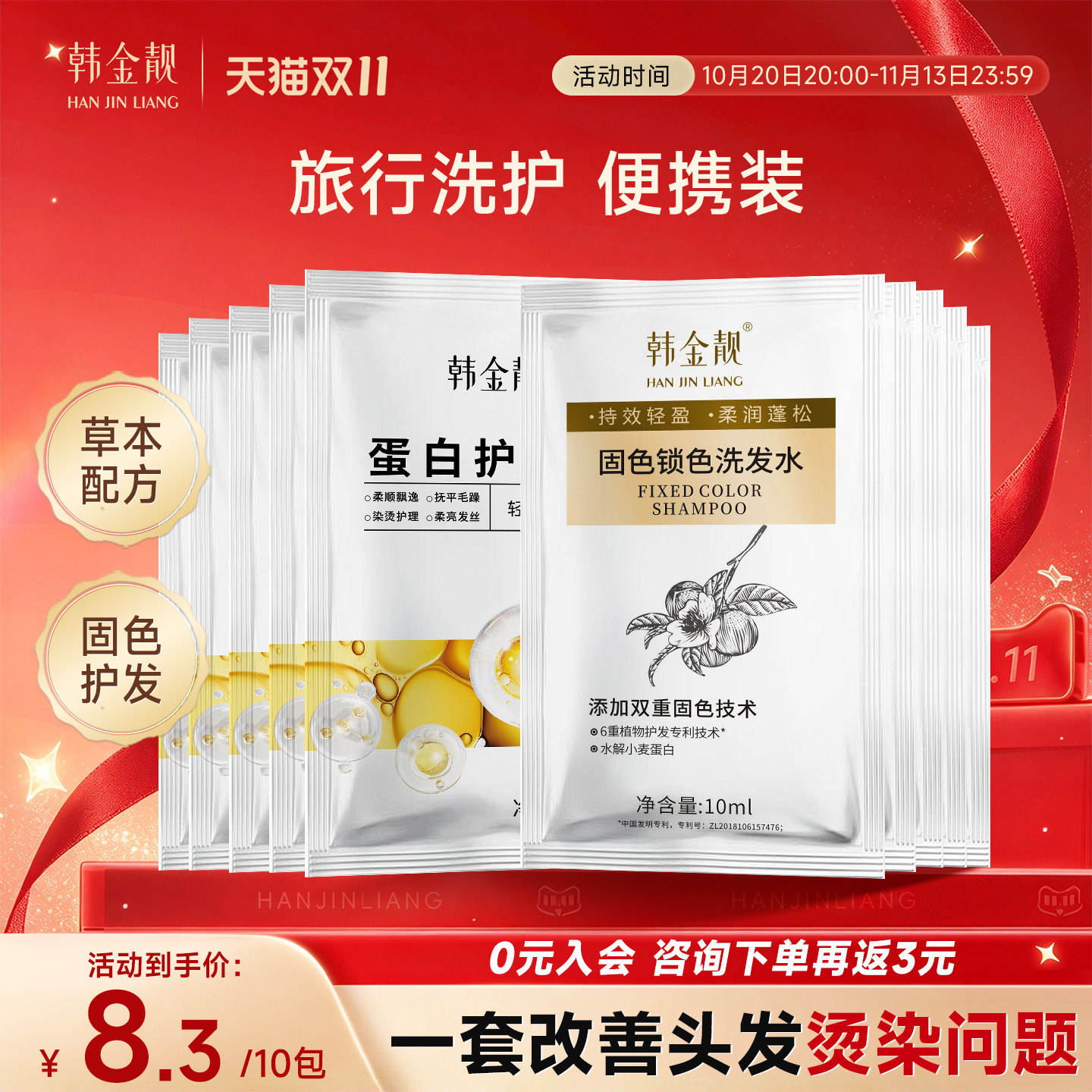 【染后洗护】洗发水香水型植物柔顺润养烫染受损护发素袋装旅行装