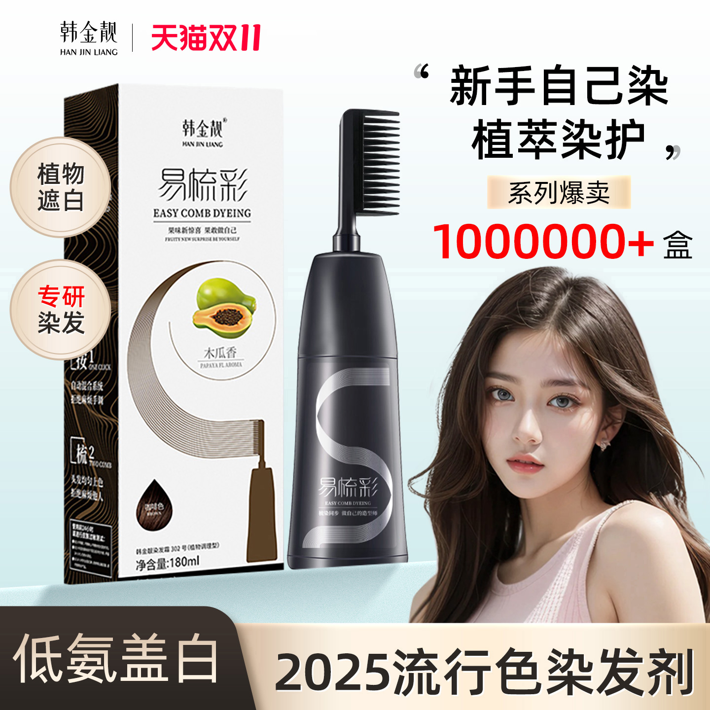 胖东来火爆国货I天然植物染发1名